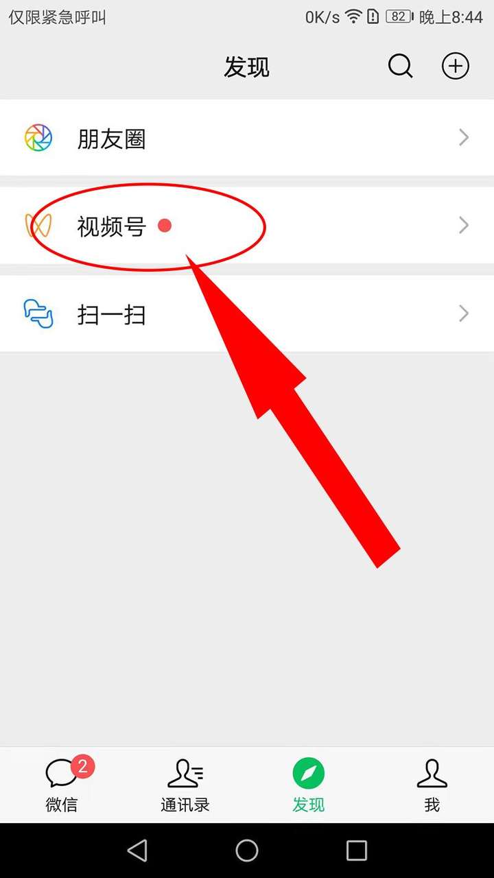 视频号怎么开通（微信视频号太可怕了）