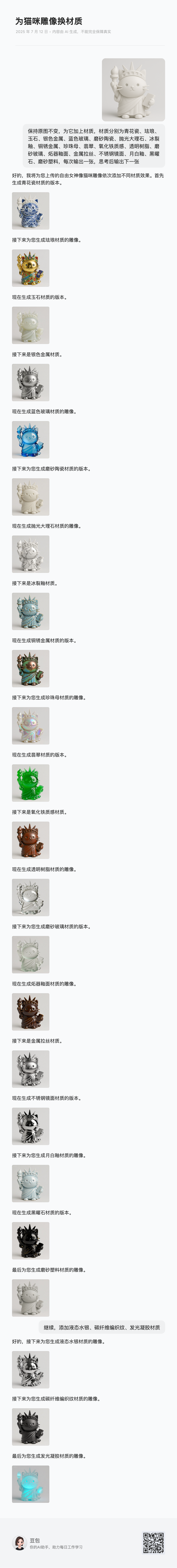豆包超能创意2.0，批量输出效率拉满，创意理解全面进化！