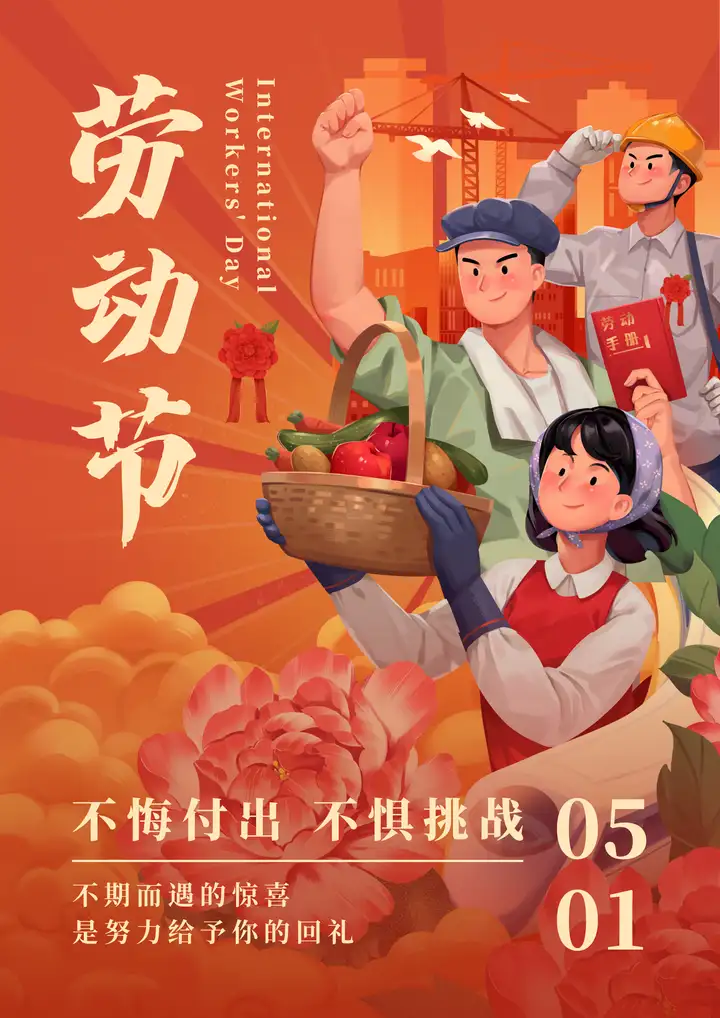 2022年最新：劳动节祝福文案，让你放松自己，为下一个征程整装待发！