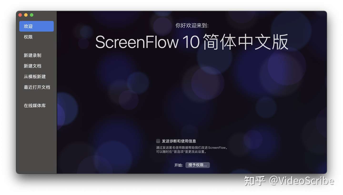 Screenflow 10 0英文版汉化版简体中文版汉化补丁序列号注册码激活码去水印macos苹果系统最佳录屏微课制作软件 知乎