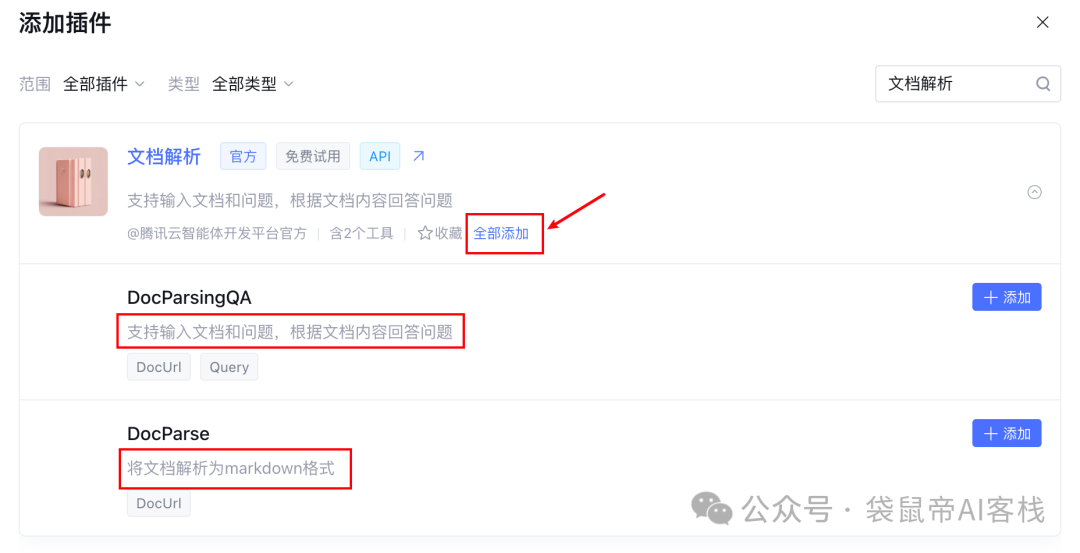腾讯出手了！彻底入局Agent