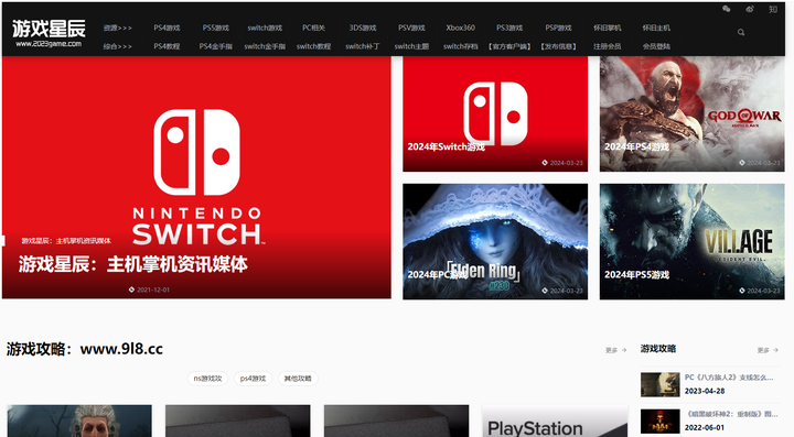Switch NS,PS4 综合破解游戏下载站 – 游戏年轮