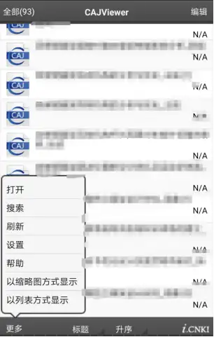 如何使用手机打开并查看CAJ文件？(如何在手机看caj文件)
