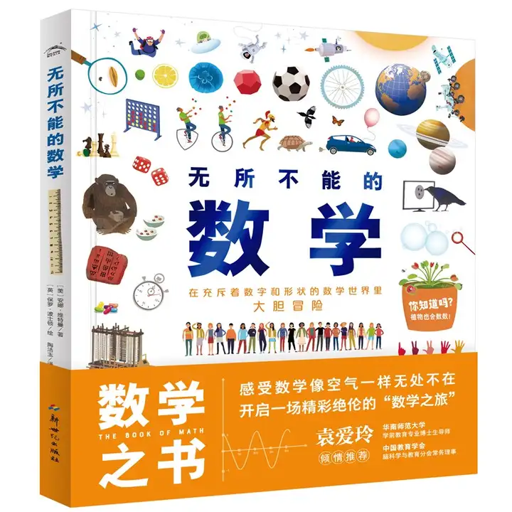12套值得小学生阅读的经典数学课外读物,让孩子开拓数学思维,爱上学
