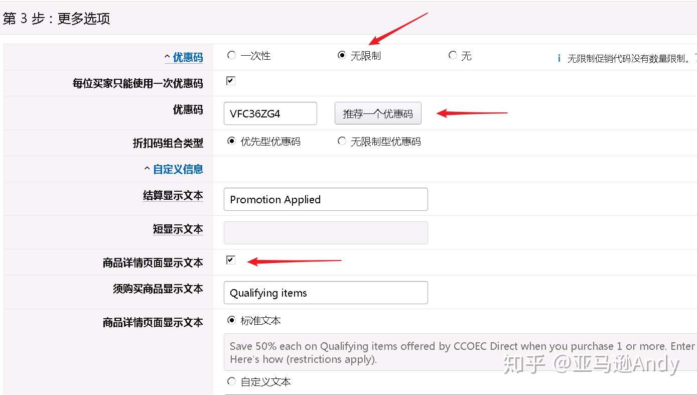 亚马逊站外推广 折扣码设置教程 知乎
