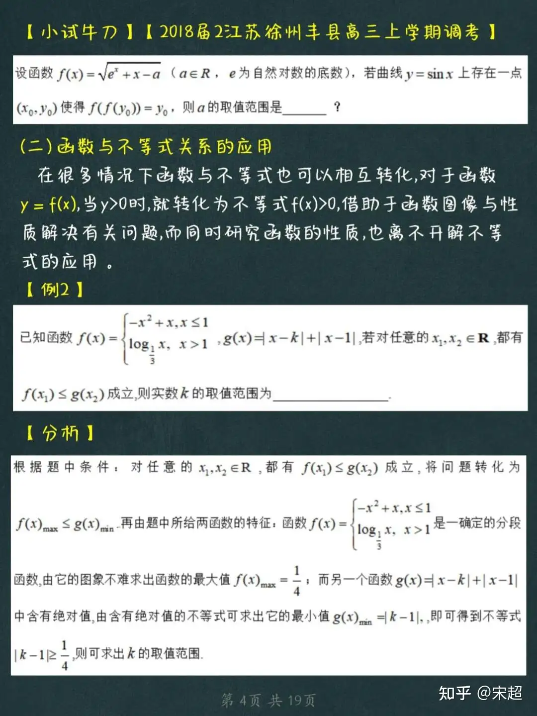 高中数学复习总结 函数 方程式 不等式完整高清电子版可打印 知乎