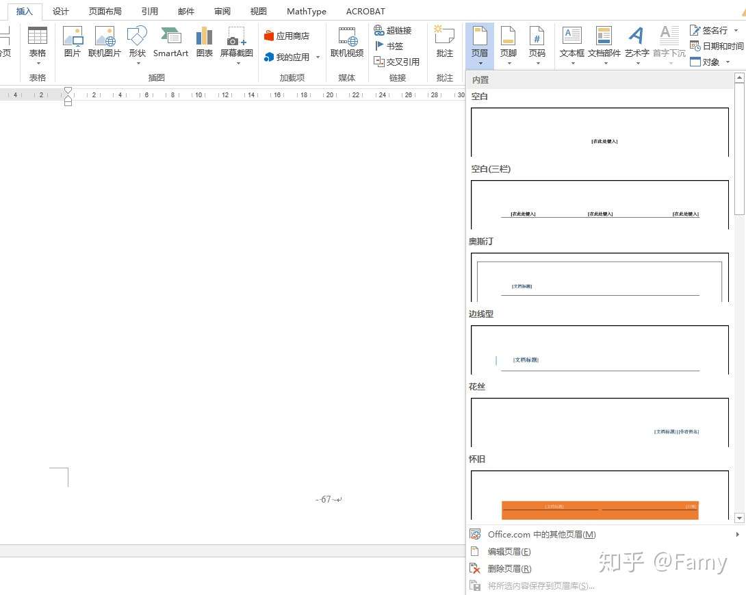 Word中插入 修改 删除页眉页脚基本步骤 知乎