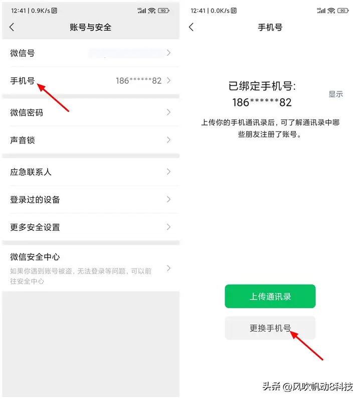 微信怎么解绑手机号（解绑微信手机号的操作步骤）