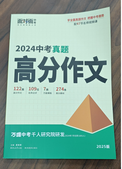 中考教辅怎么选？《面对面中考真题高分作文》让写作不落俗套