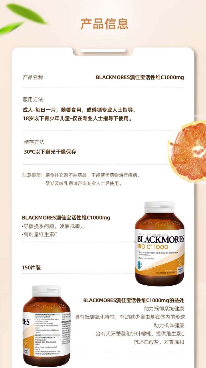 商品[国内直发] Blackmores|Blackmores澳佳宝 活性维生素C 150粒,价格¥177,第6张图片详细描述