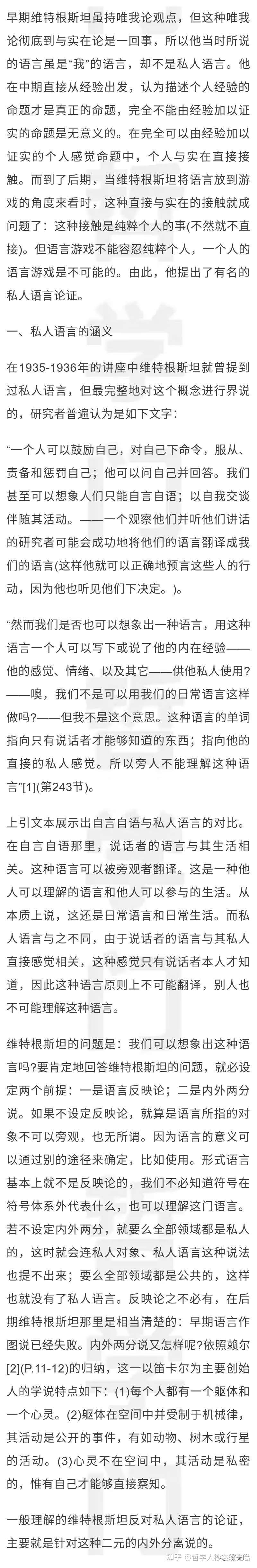 维特根斯坦的私人语言论证解析 知乎 维特根斯坦的私人语言论证解析 知乎