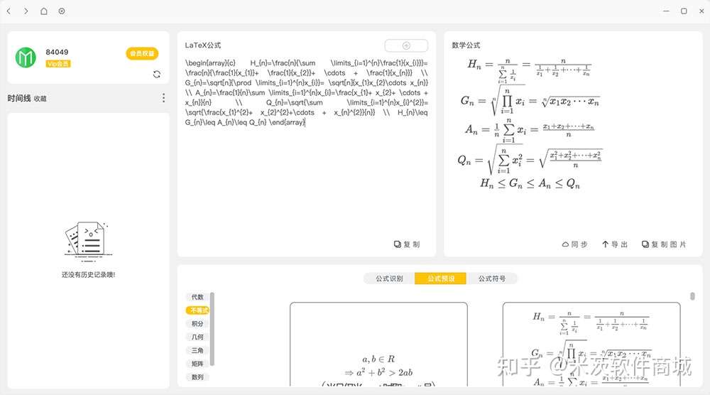 极度公式激活码latex数学公式识别编辑软件 知乎