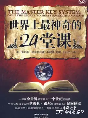 被禁70年的神奇书籍世界上最神奇的24堂课
