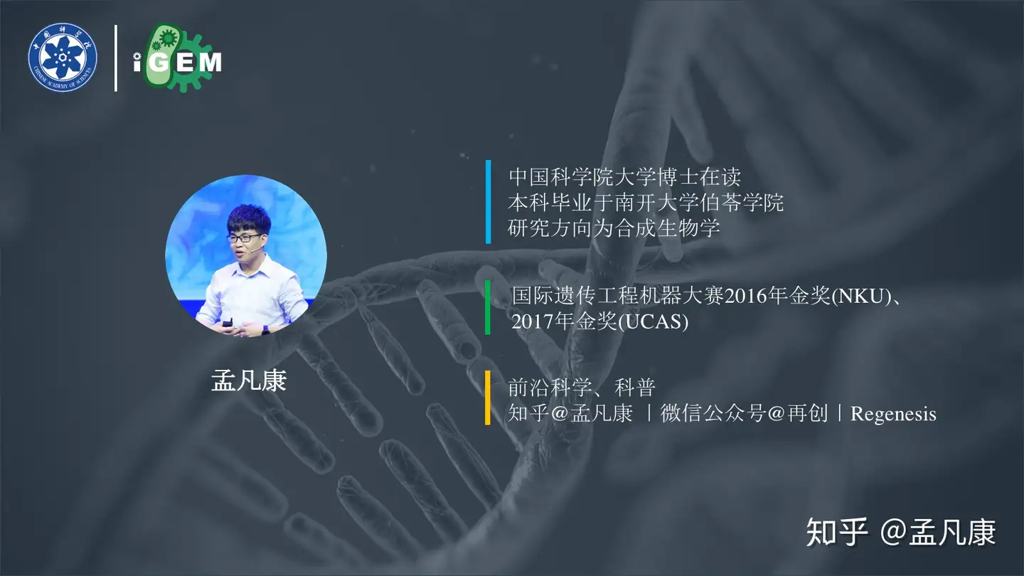 合成生物学的现在与未来丨国科大中学生夏令营科普演讲 知乎