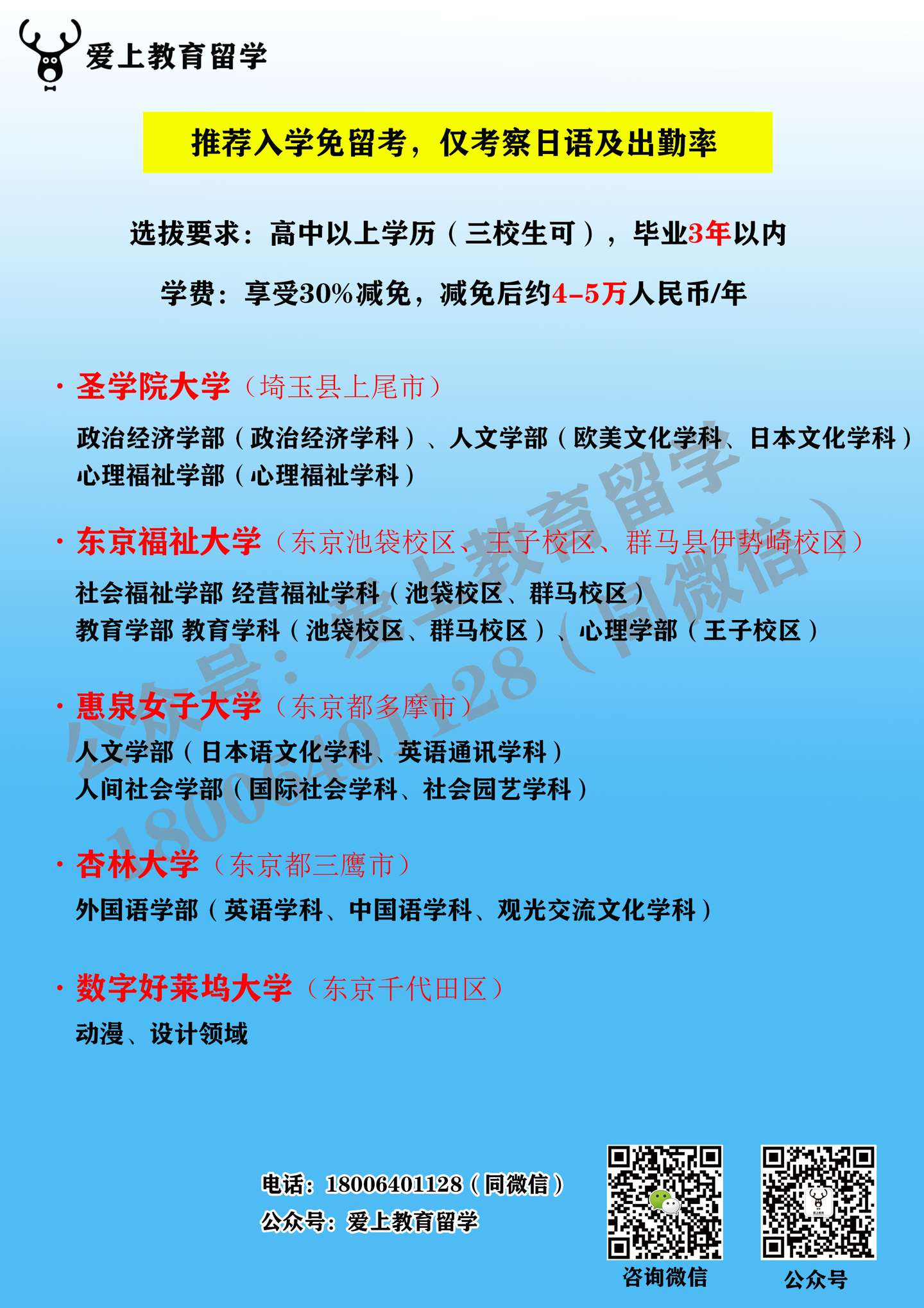 日本留学 免留考推荐入学 本科 拿来吧你 知乎