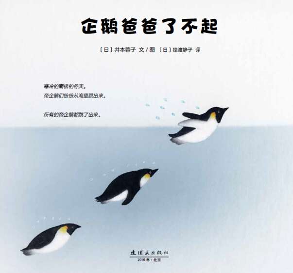 帝企鹅宝宝怎么孵化的 绘本解读 企鹅爸爸了不起 知乎