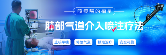 成都中医哮喘医院创新超导介入治疗，为支气管扩张患者重获自由呼吸