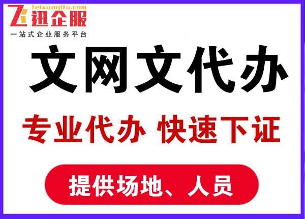 如何快速辦理河南直播文網文