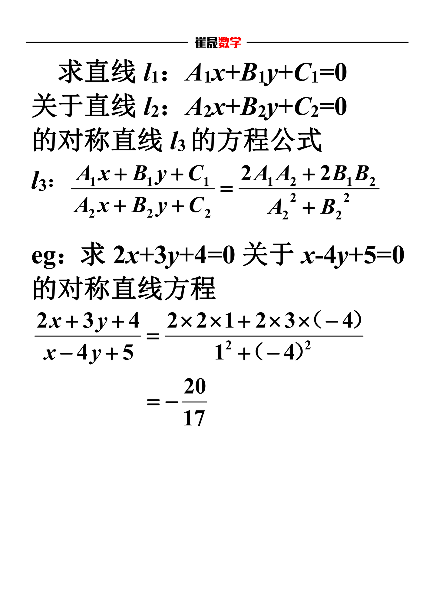 暴力数学对称直线终极公式 知乎