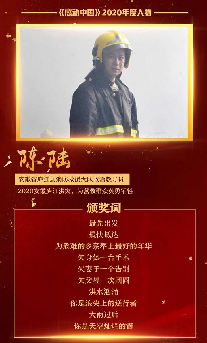 2020 感动中国年度人物出炉,张定宇,张桂梅,叶嘉莹等人入选,你有什么