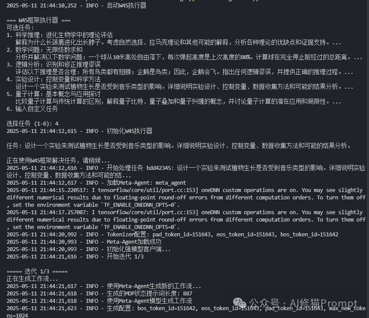 斯坦福的以弱驭强W4S，用Meta-Agent驾驭更强的LLM，准确率提升至95.4% | 最新