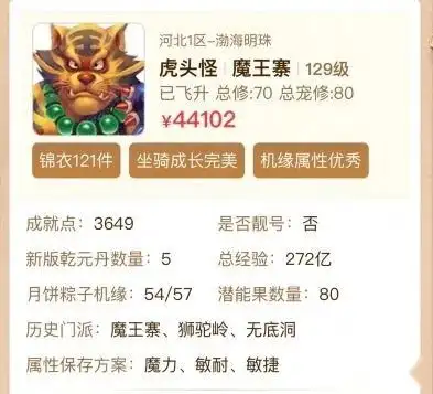 梦幻西游：遇到良心卖家了，4万入手129级号，上