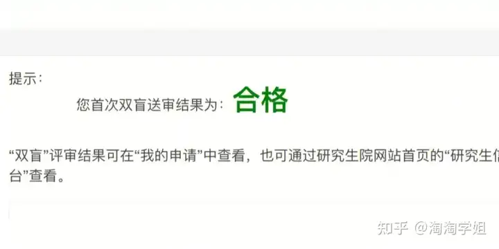 硕士论文盲审有多严?