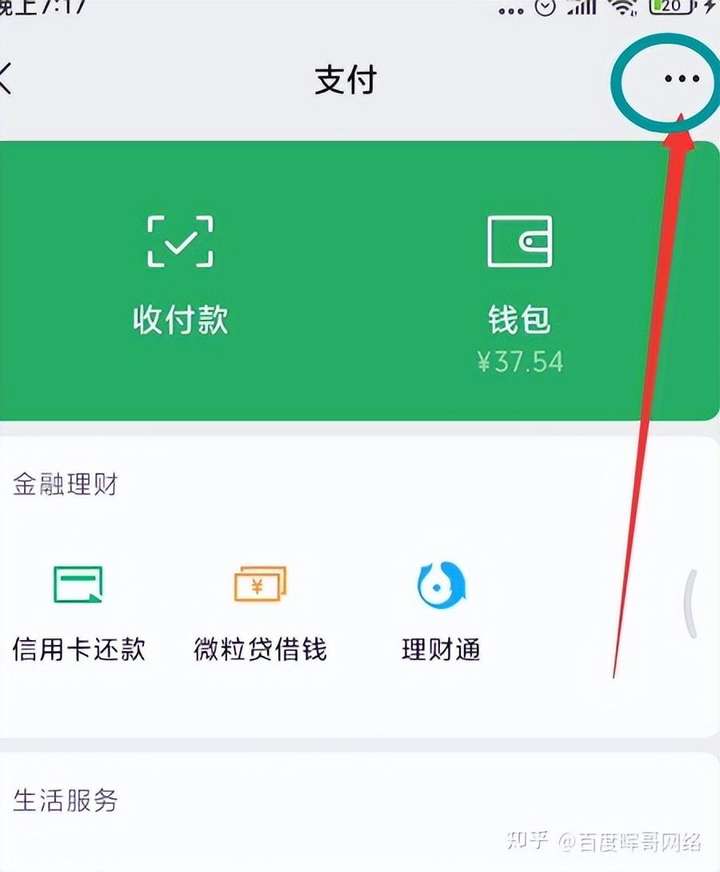 知乎会员怎么取消自动续费？怎么关掉知乎的自动续费