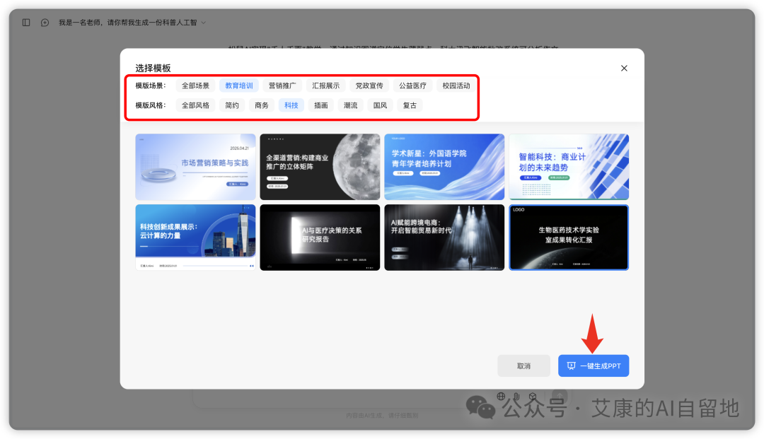 Kimi，悄悄推出了一个新 PPT 助手
