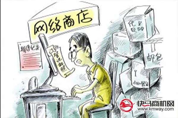 开网店需要什么条件？如何开网店需要多少资金