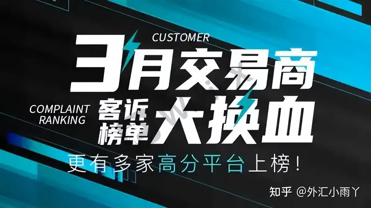 速看！2023年3月客诉榜单大盘点！ - 知乎