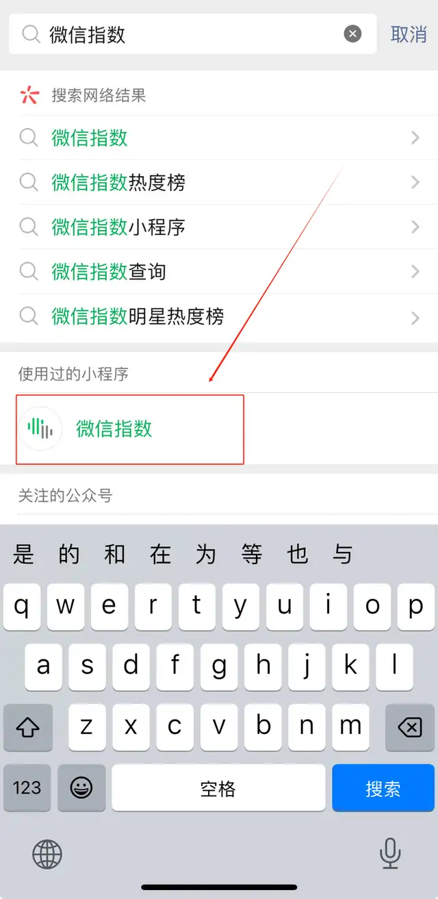 微信指数是什么意思（微信指数怎么查）