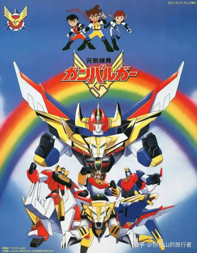 日升社经典子供向机甲动画 忍者流机甲番 魔神英雄传精神续作 知乎