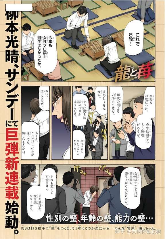 柳本光晴将棋类新漫画 龙与苺 开始连载 知乎