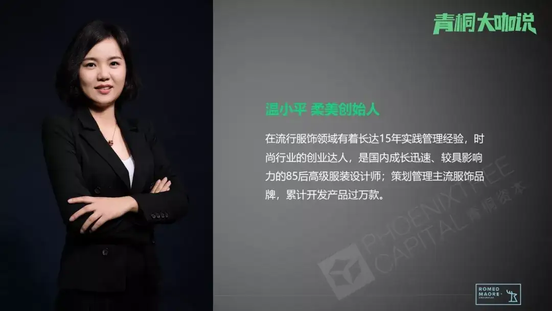 青桐资本大咖说 柔美温小平 都在玩新零售 内衣集合店模式如何行业突围 知乎