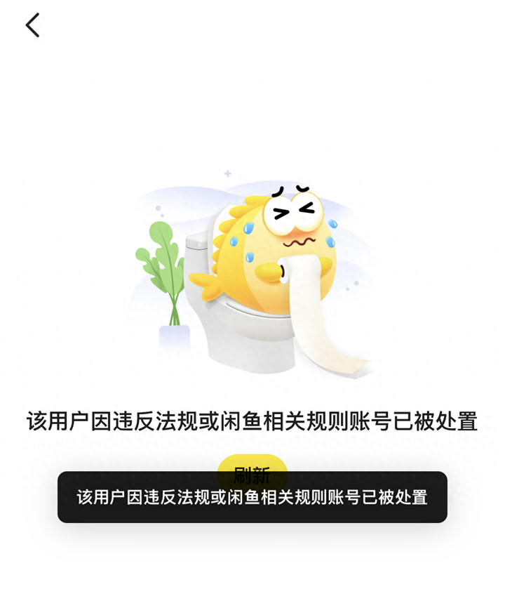 为什么咸鱼十个有九个骗子？闲鱼只要一发货就别想退款