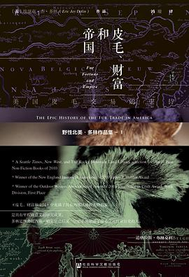 皮毛、财富和帝国 皮毛、财富和帝国
