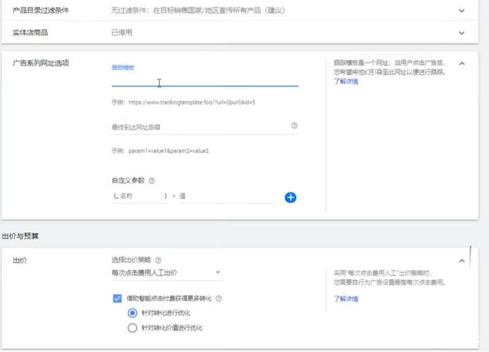 Google Ads系列：如何创建谷歌购物广告（下）