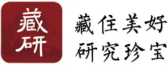 唐代名臣颜真卿丨裴将军诗帖拓本- 知乎