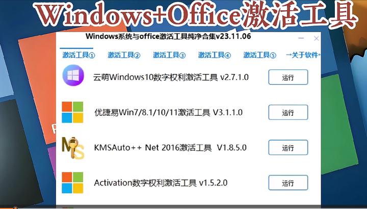 图片[1]-Windows+Office激活工具合集【绿色免费版】-暗冰资源网