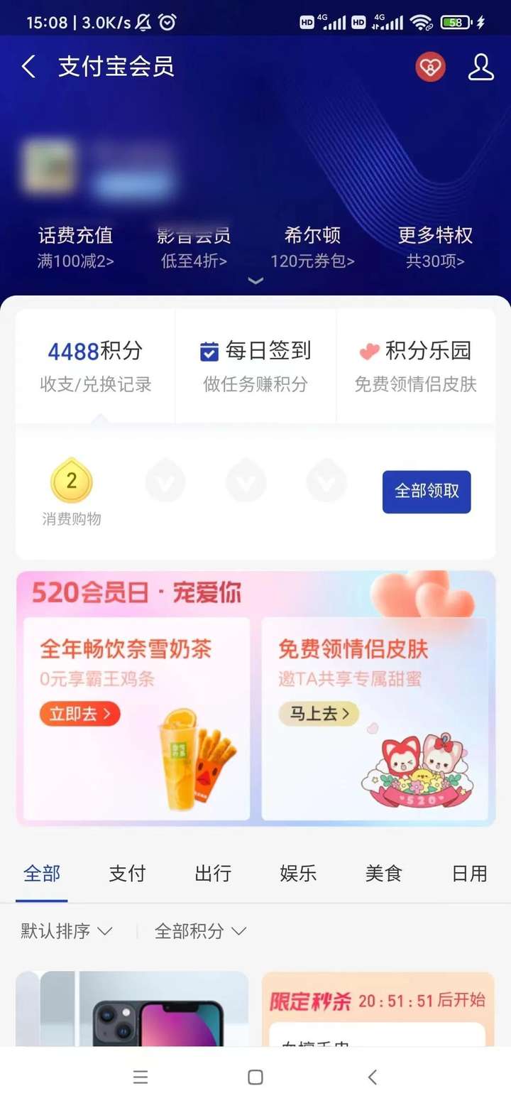 支付宝积分有什么用？支付宝兑换商品是真是假