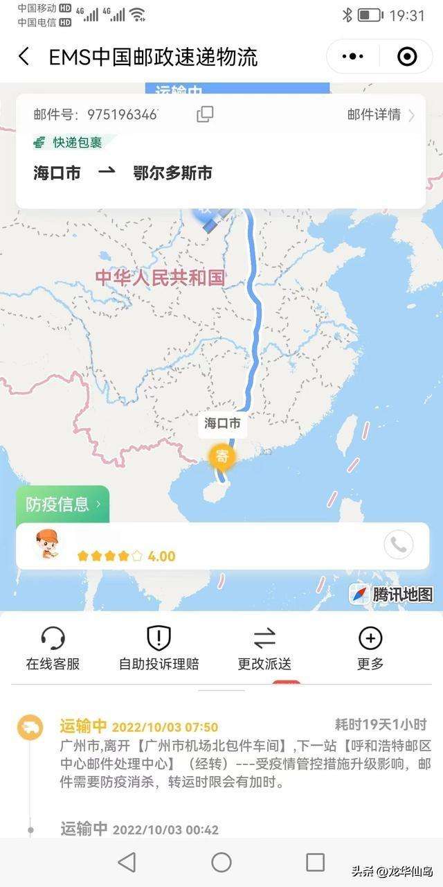 为什么EMS是最恶心的？EMS跟普通邮政一样吗