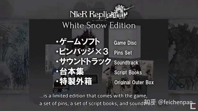 尼尔：人工生命升级版》2021年4月22日发售，白雪限定版公布- 知乎