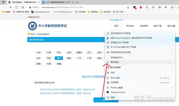 win11电脑报名教资考试，打不开，怎么设置啊？-windows10教资报名