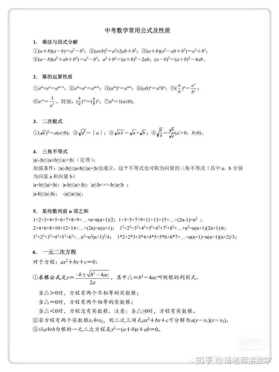 初中数学 北京四中学霸天天看的23个知识点总结 直接打印不用买书 知乎