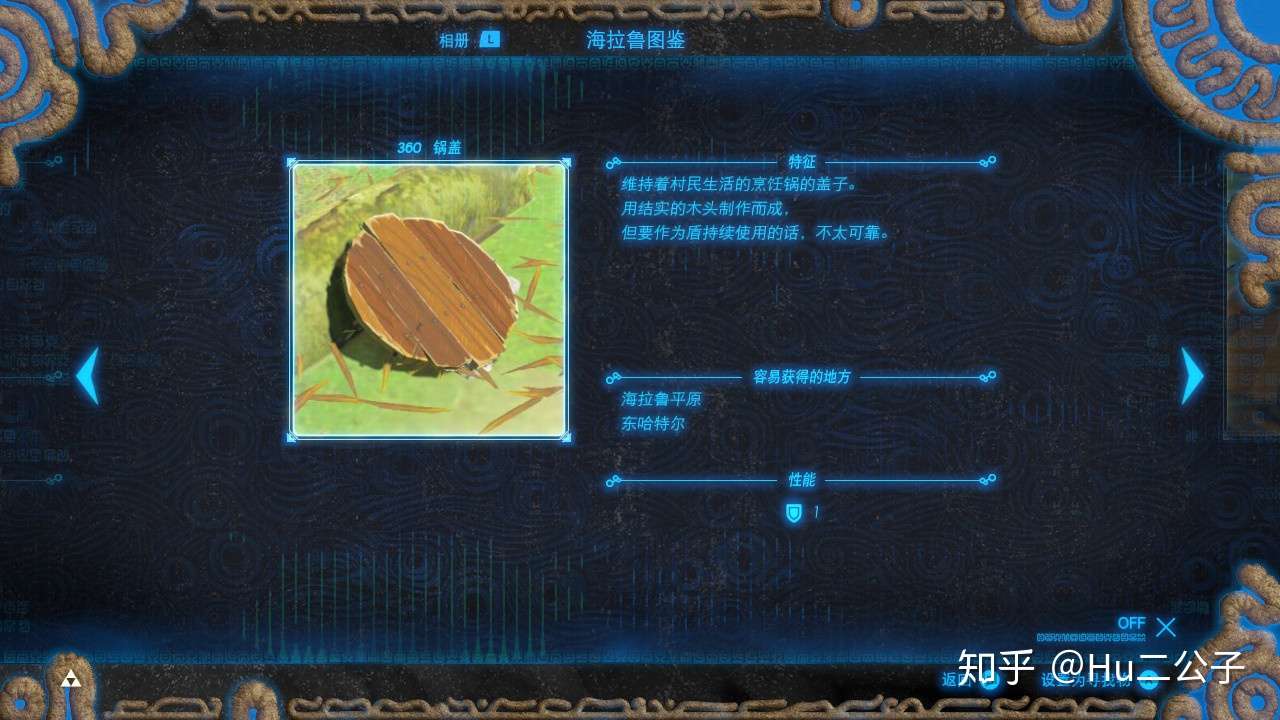 塞尔达传说 荒野之息 全收集 盾牌 知乎 塞尔达传说 荒野之息 全收集 盾牌 知乎
