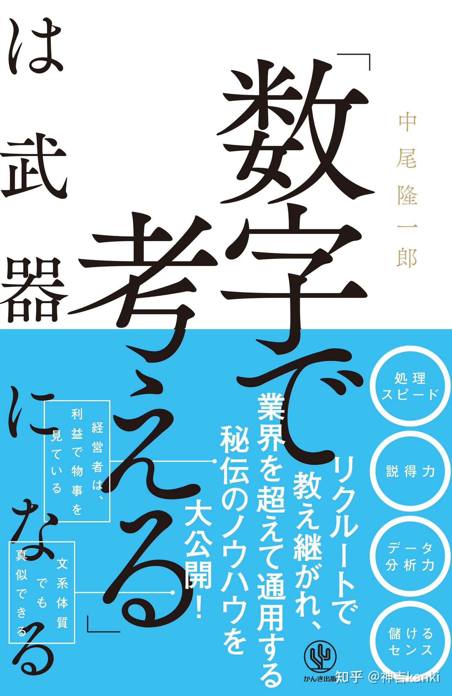 日本原版书拆书 如何通过数字让自己显得更有能力 日语版 知乎