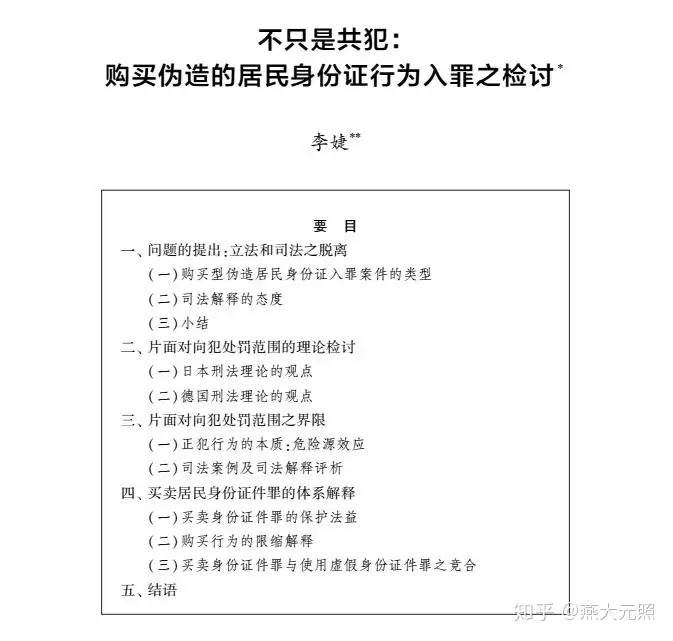 新书推荐| 刑事法评论· 第42卷：刑法方法论的展开- 知乎