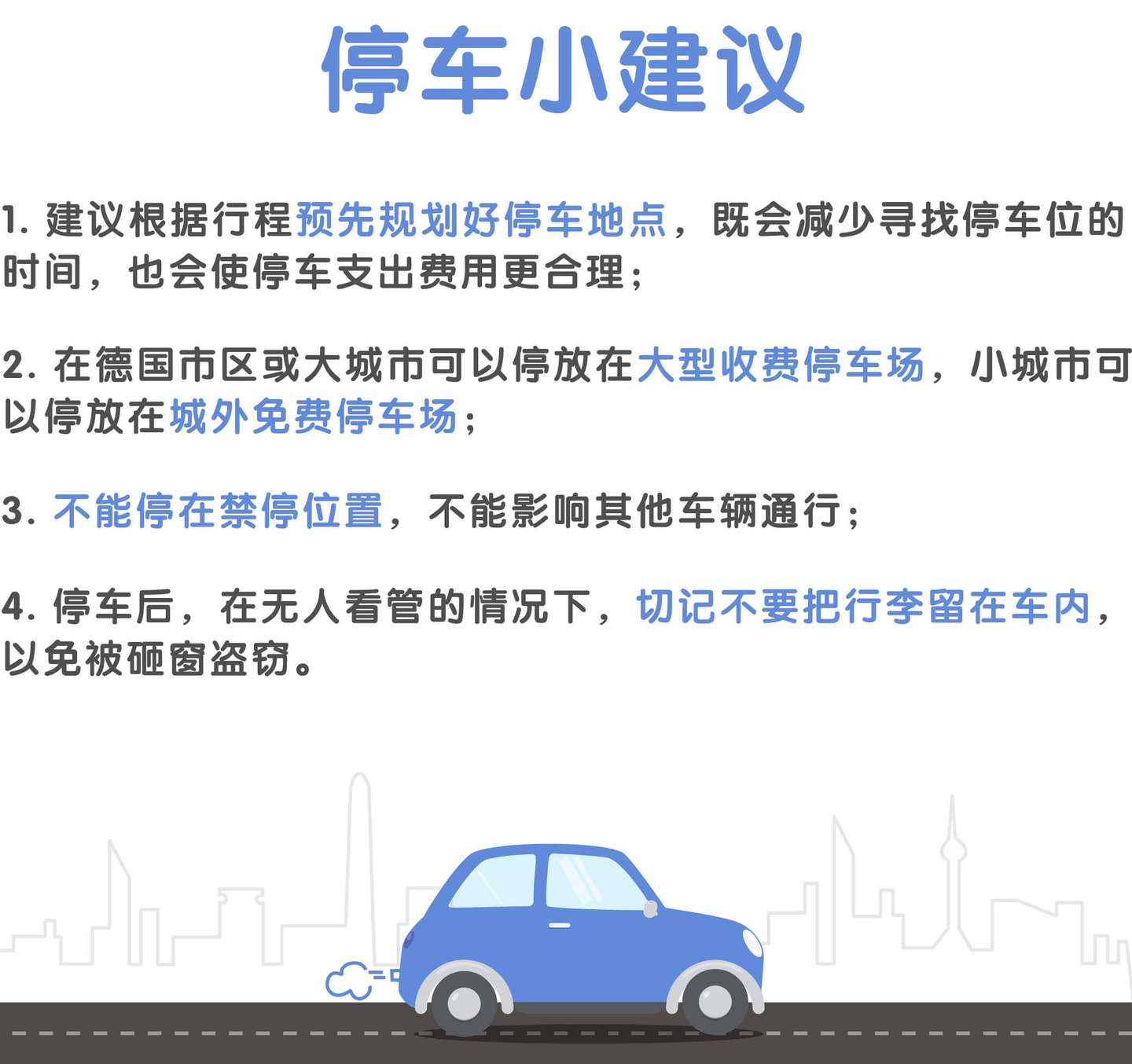 德国自驾攻略 知乎