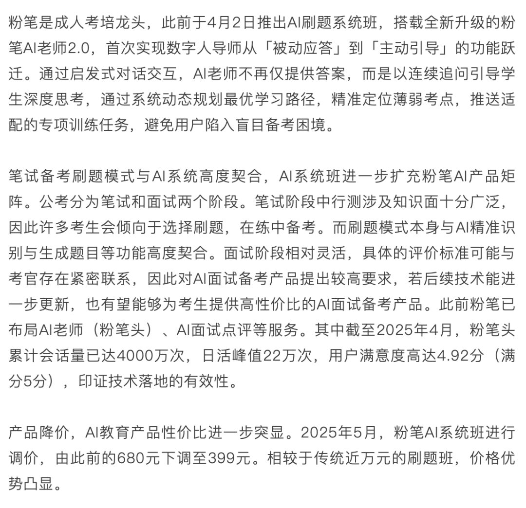 AI 教育浪潮：如何突破商业模式困局？
